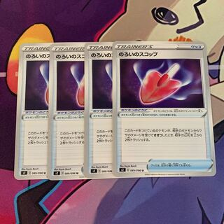 Cursed Shovel U 089/096