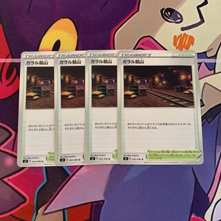 Galar Mine U 093/096