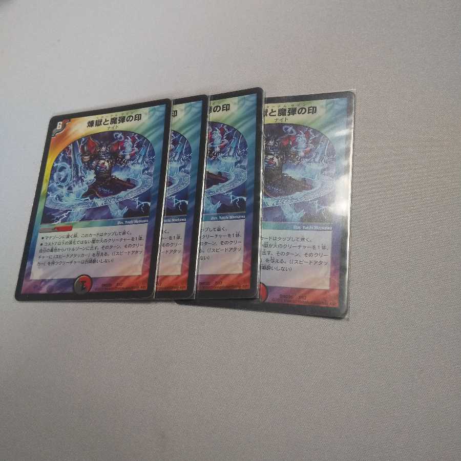 エターナルサイン煉獄と魔弾の印