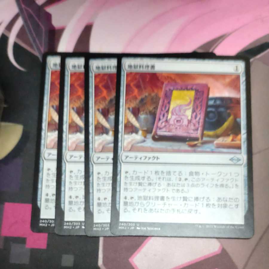 地獄料理書 アンコモン 4枚