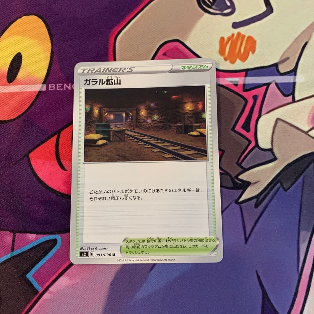 Galar Mine U 093/096