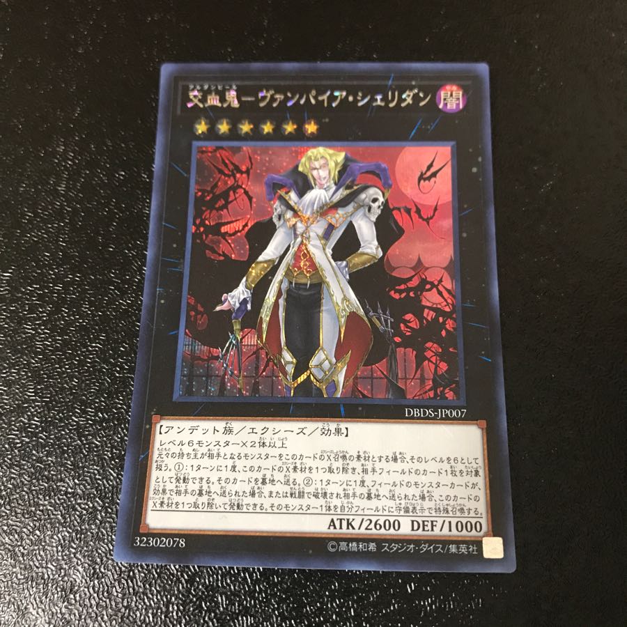 交血鬼-ヴァンパイア・シェリダン