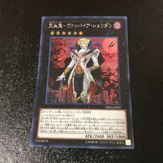 交血鬼-ヴァンパイア・シェリダン