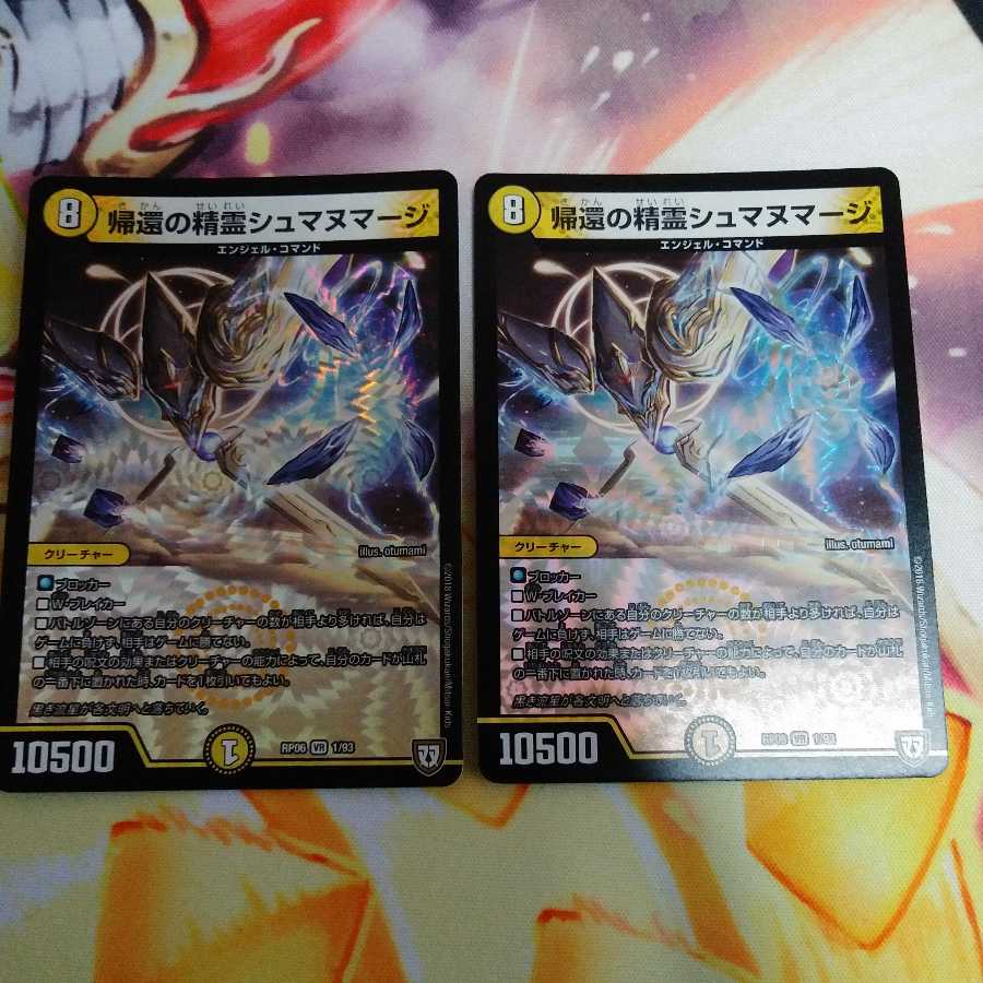 帰還の精霊シュマヌマージ