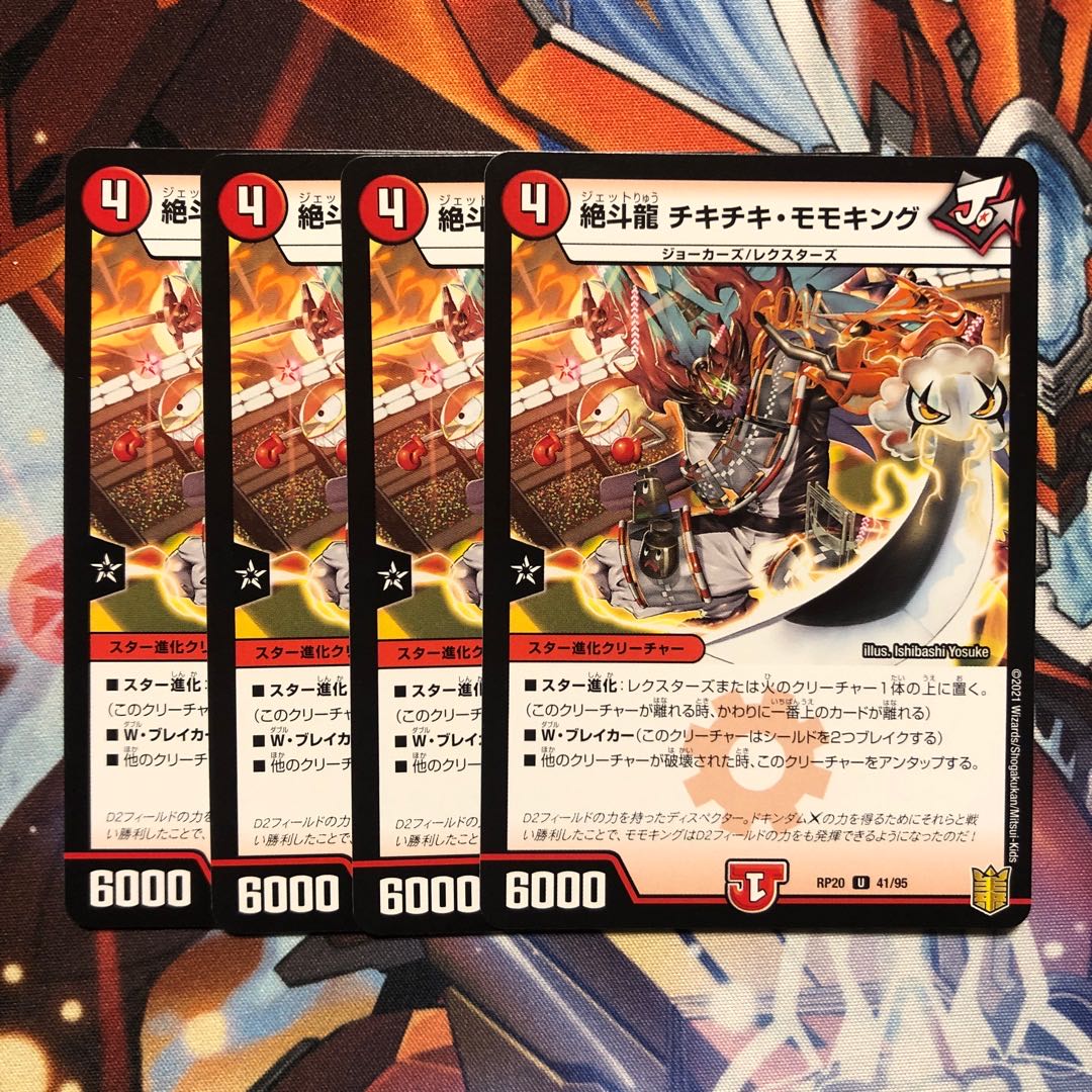 Zeto Ryu Chiki Chiki Momo King U 41/95 4 sheets