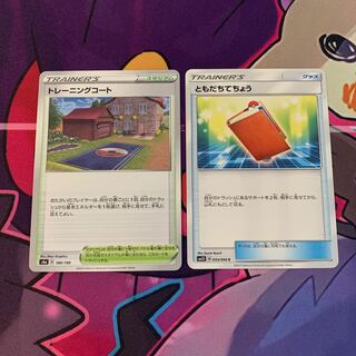 ともだちてちょう C 054/066  トレーニングコート