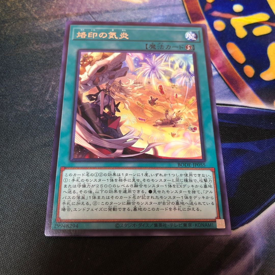 BODE Branded in High Spirits Rare JP055 etc.