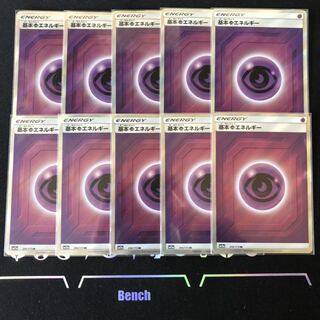 基本超エネルギー　SR 10枚