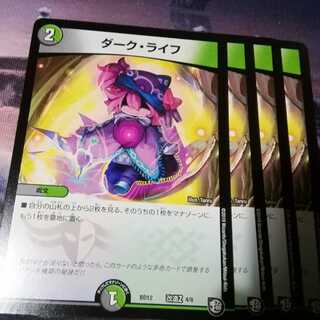 ダークライフ　４枚