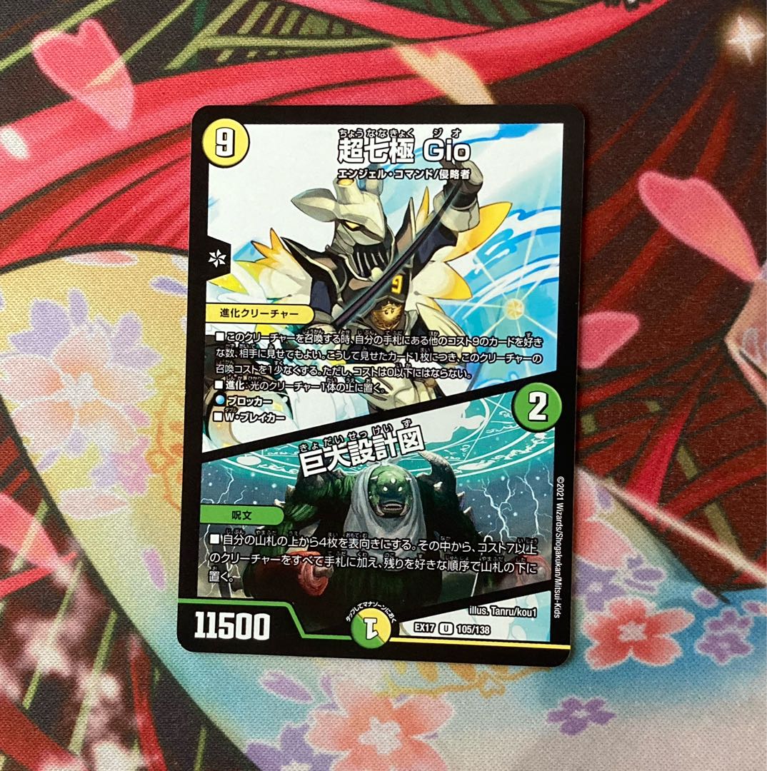 Psychic Seventh pole Gio｜Giant blueprint U 105/138 1 piece