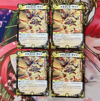 Dragons Signature (20th Black Treasure) R-foil T7/T20 4 pieces