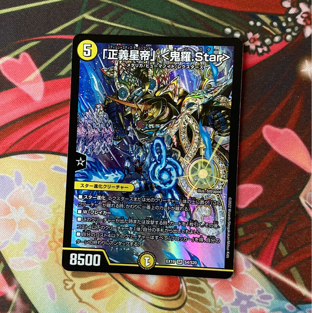 1 "Justice Star Emperor" <Okira.Star> 1 piece