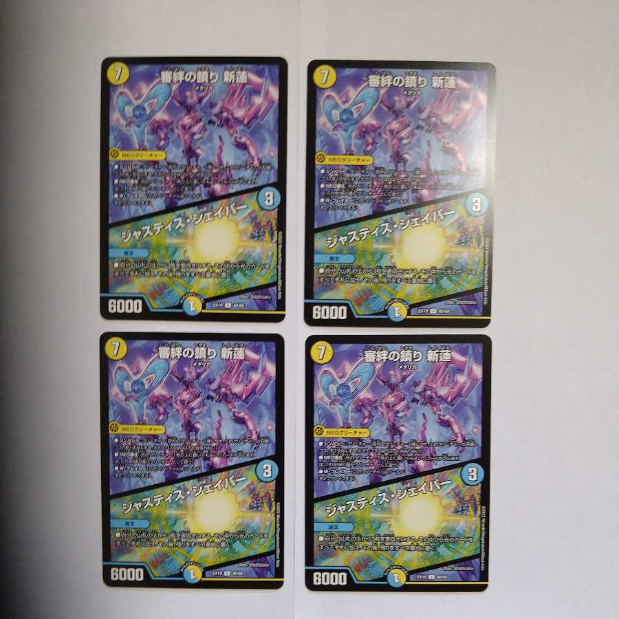 Trial Bonds Settlement New lotus|Justice Shaper 3/19 Set of 4