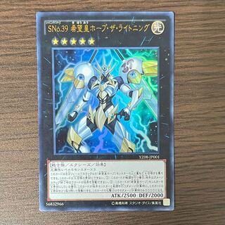 Number S39: Utopia the Lightning Ultra Rare JP001