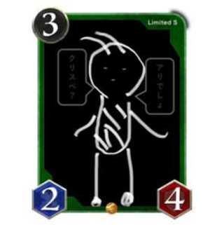 【発行限定1枚】Sカード:アリよりの蟻。