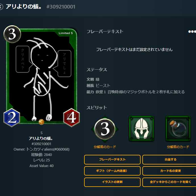 【発行限定1枚】Sカード:アリよりの蟻。