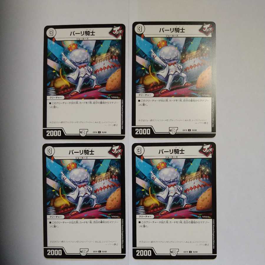 Pari Knight C, set of 4