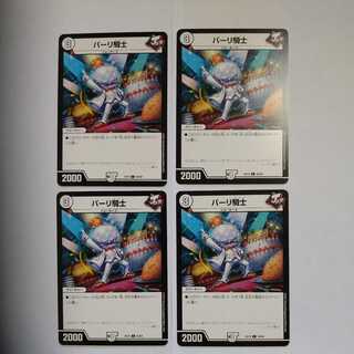 Pari Knight C, set of 4