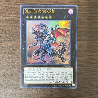 　Red-Eyes Flare Metal Dragon Ultra Rare JP054