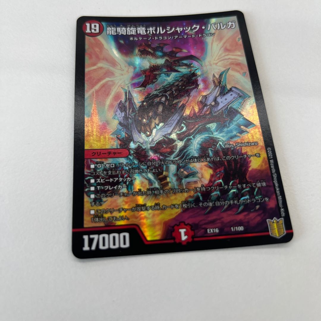 Dragon Rider, Borshak Varga 1/100