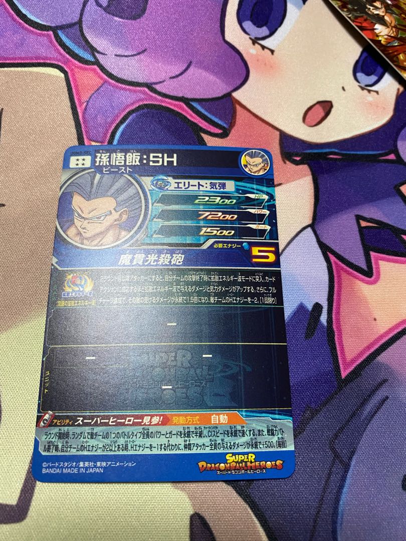 UGM3-SEC Son Gohan SH Beast