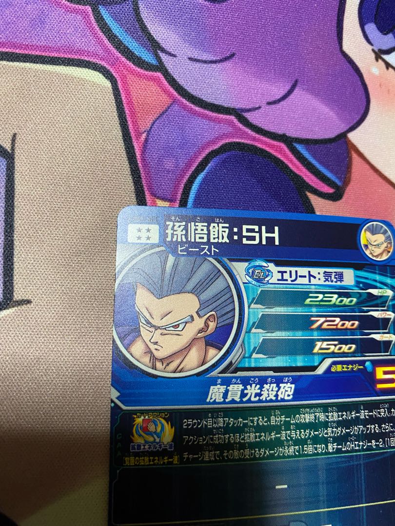 UGM3-SEC Son Gohan SH Beast