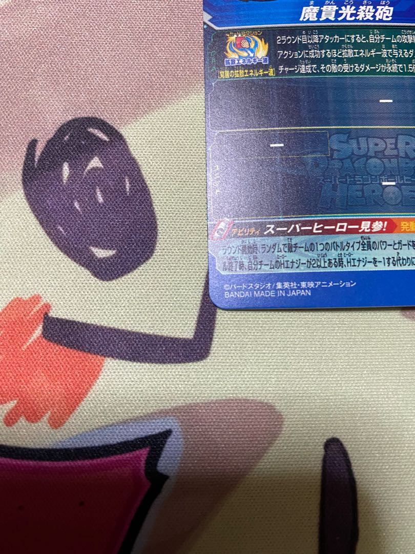 UGM3-SEC Son Gohan SH Beast