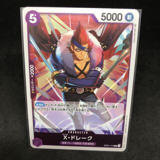 1枚200円 X・ドレーク R