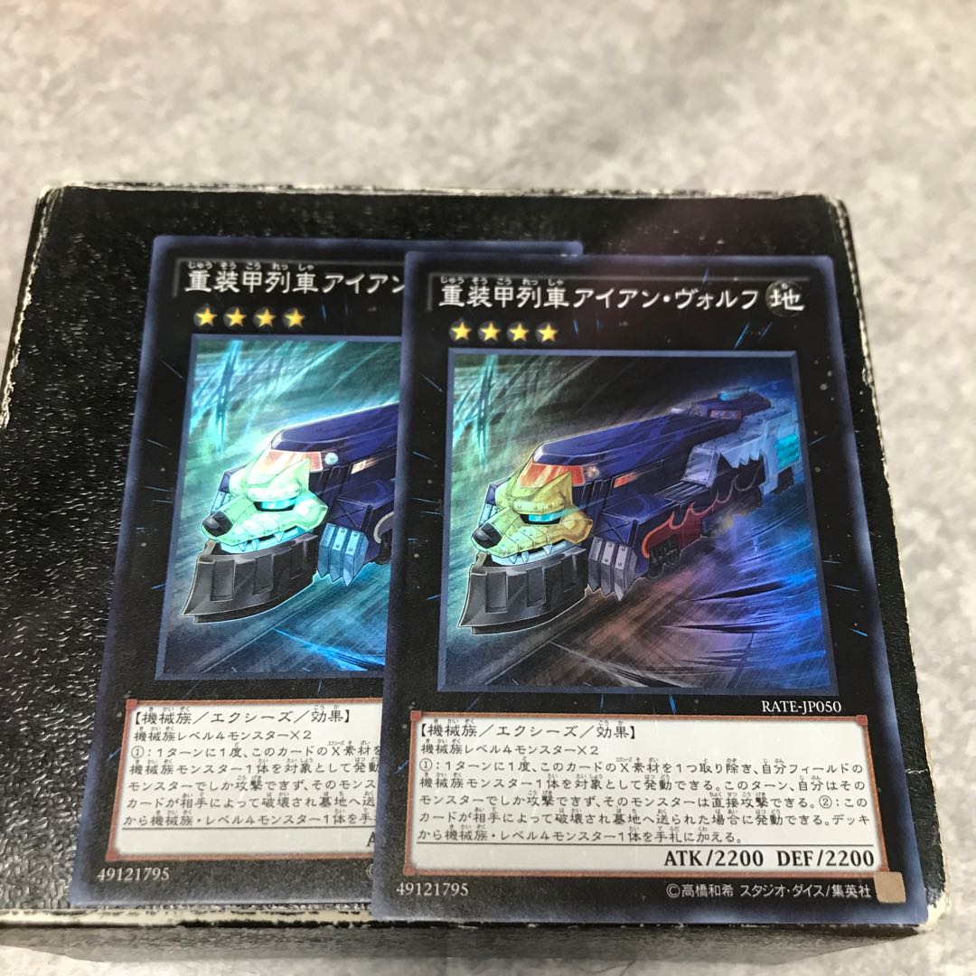 Heavy Armored Train Ironwolf 2 Super Rare