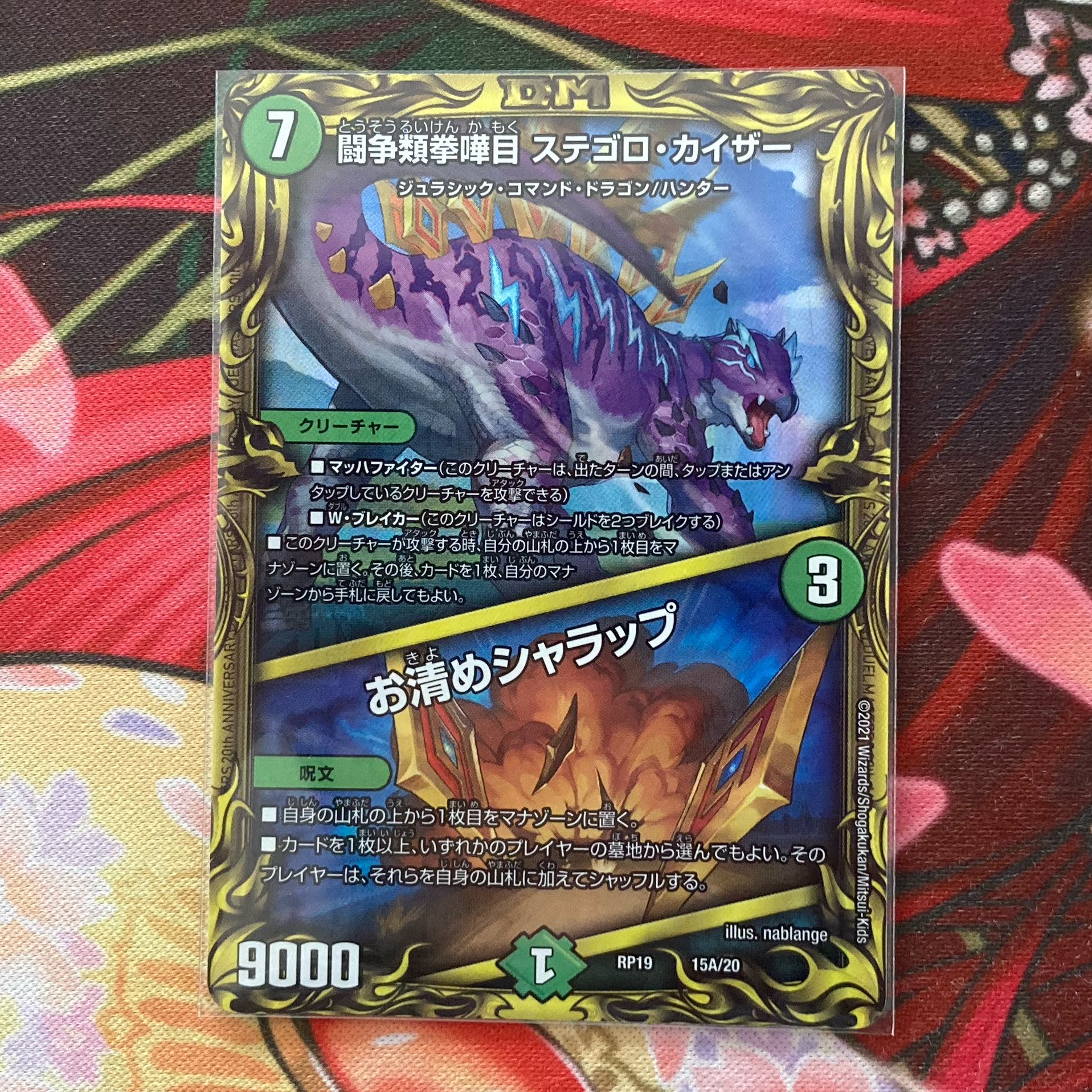 Fighting contention fist fight eye Stegoro Kaiser｜Osei Sharap (20th Rare spec.) 1 piece