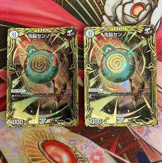 Brainwash Senno (20th SP Rare Spec.) 2 copies 2枚