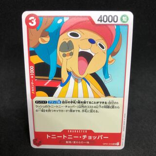 1枚50円 トニートニー・チョッパー UC