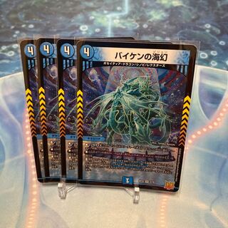 Umi phantom of Biken VR 2/76 2)