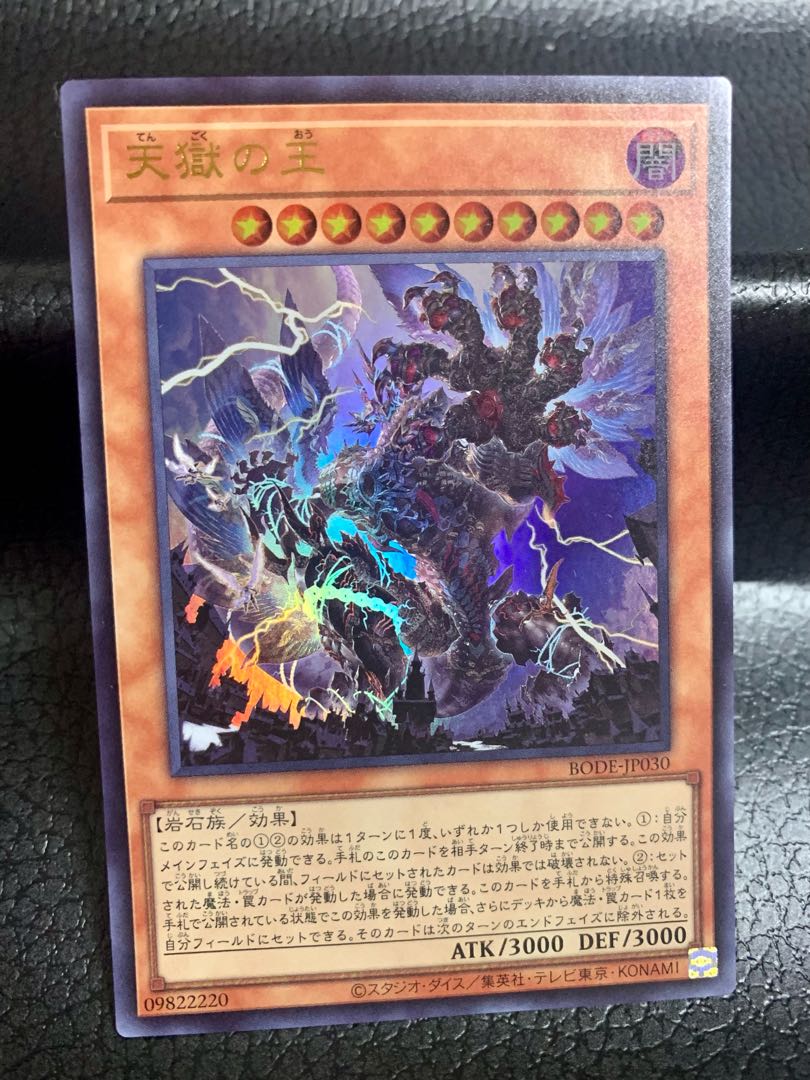 Lord of the Heavenly Prison Ultra Rare JP030