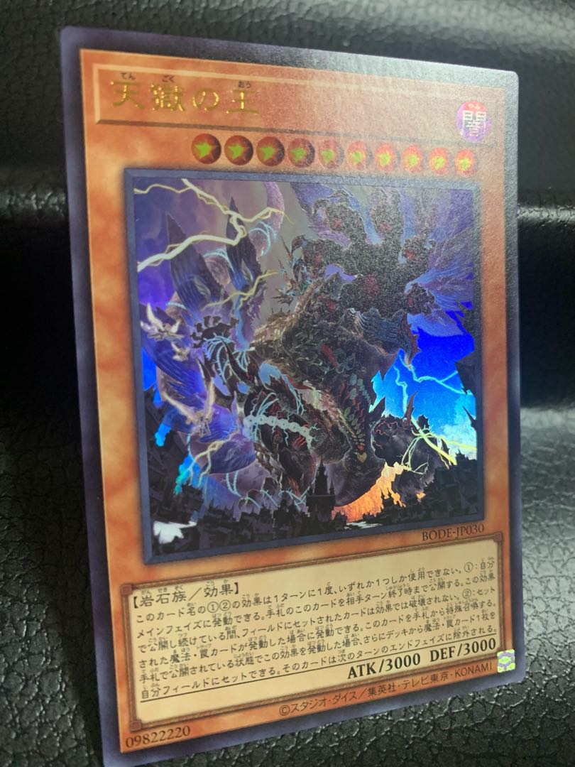 Lord of the Heavenly Prison Ultra Rare JP030