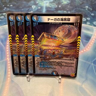 Umi Black Ring of Serpentine Princess VR 7/76