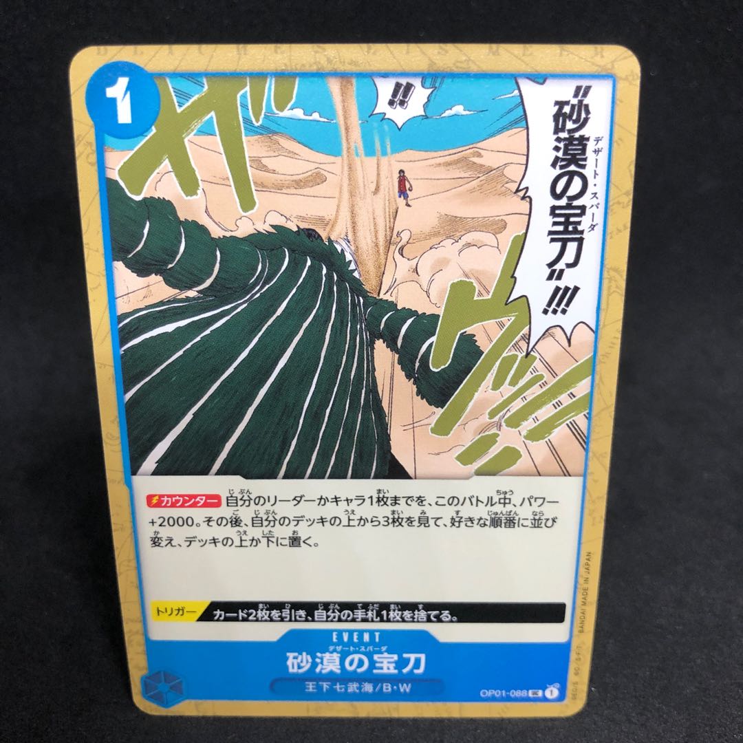 100 yen per piece Desert's treasure sword UC