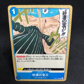 100 yen per piece Desert's treasure sword UC