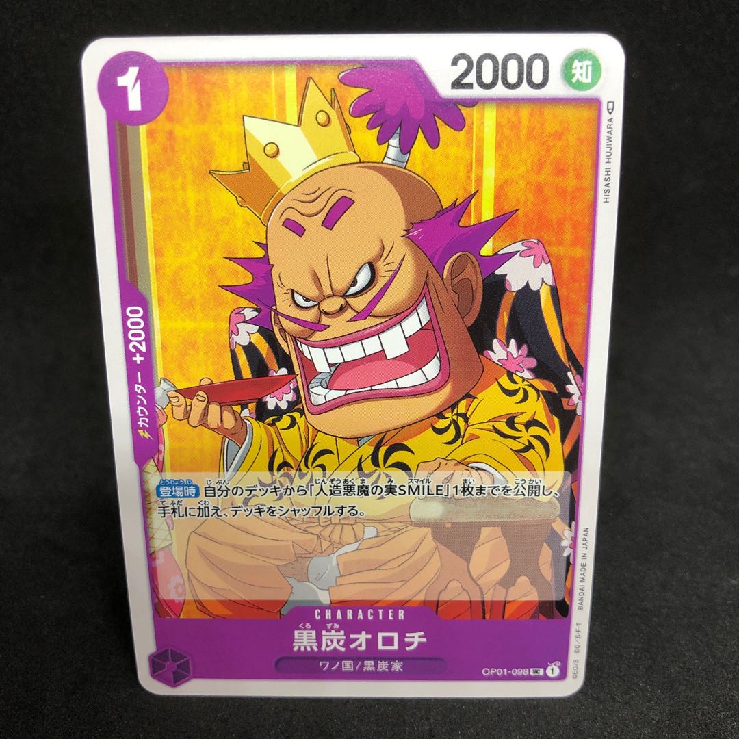 50 yen per piece Black charcoal Orochi UC