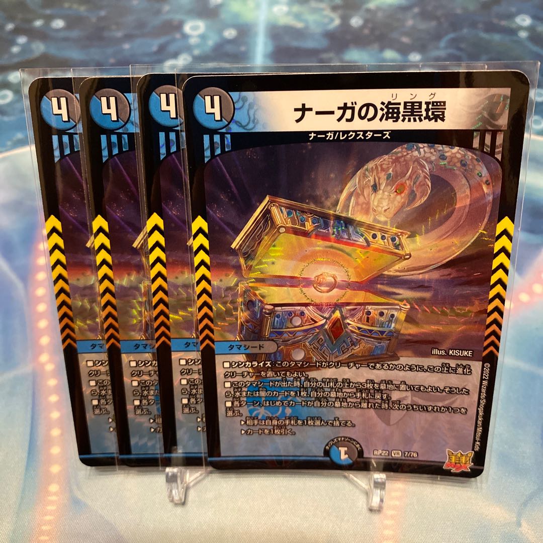 Serpentine Princess's Umi Black Ring VR 7/76 ④