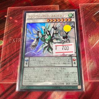 限定割引！　クリアウィング・ファスト・ドラゴン ウルトラレア  1枚　特価品