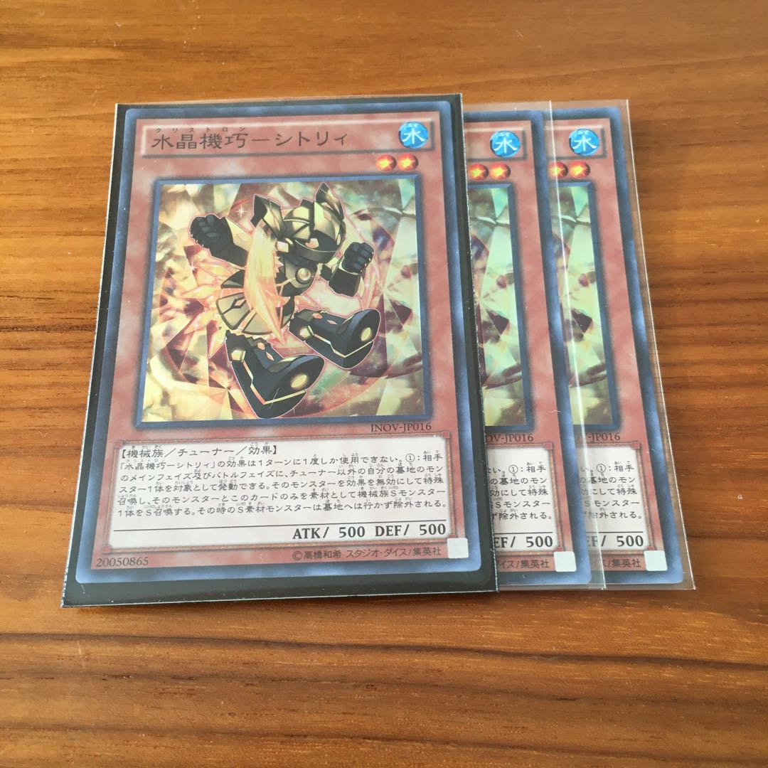 水晶機巧　シトリィ　スーパー　3枚