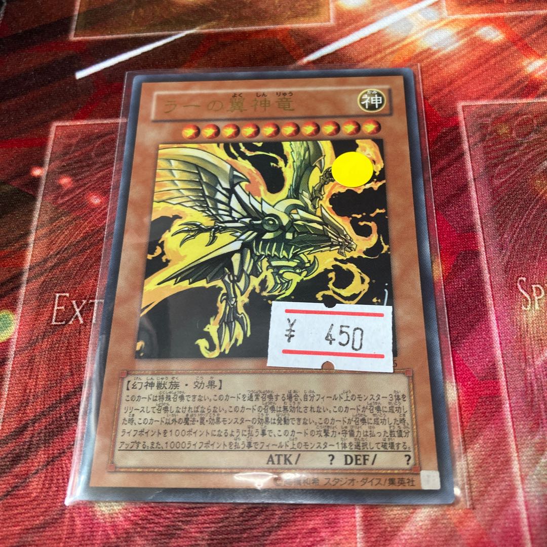 The Winged Dragon of Ra Ultra Rare JP046 1 copy Special Price
