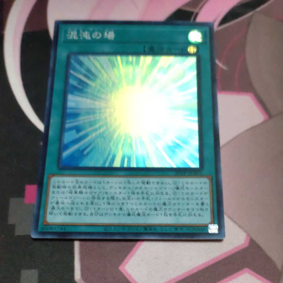 Gateway to Chaos Super Rare