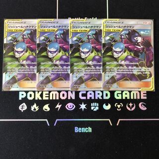 ジュジュベ&ハチクマン　SR 4枚