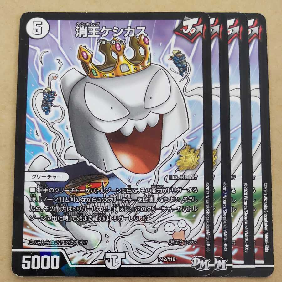 Keshio Keshikas ver. disjointed, with scratches.