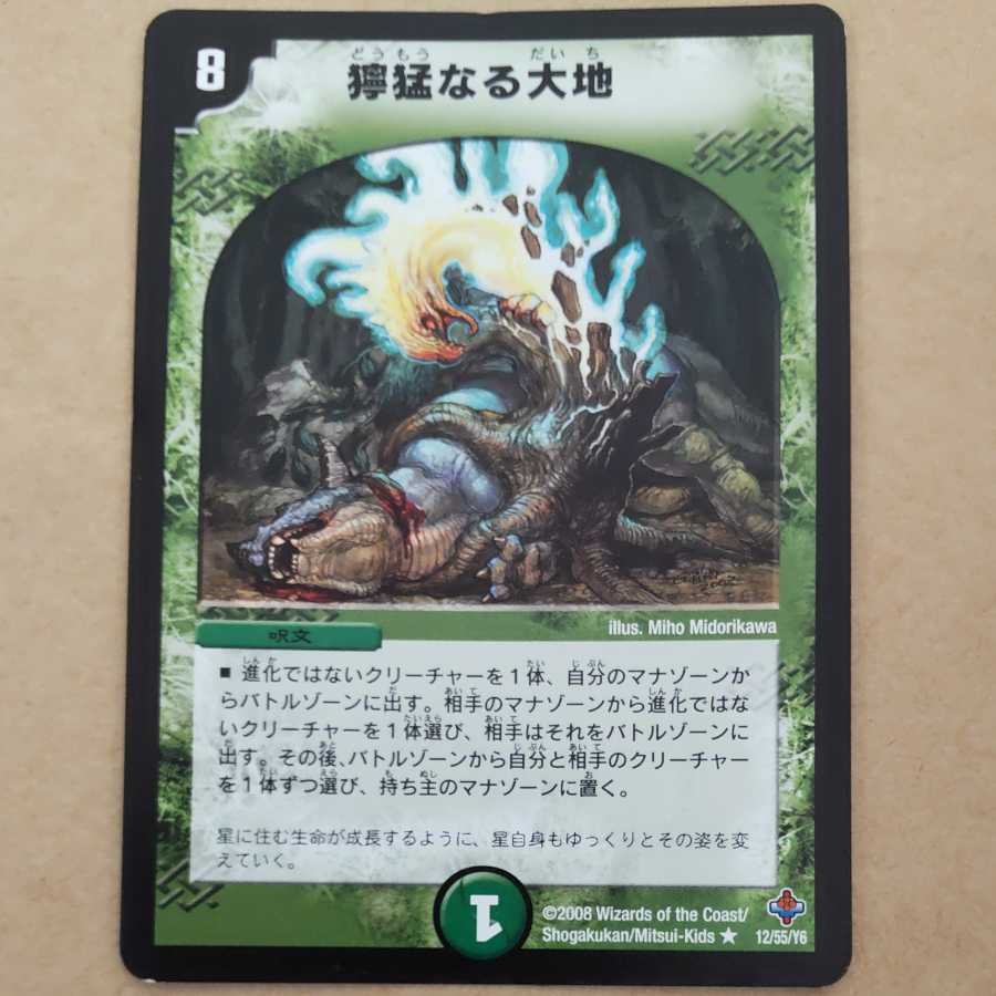 Ferocious Earth 1 piece