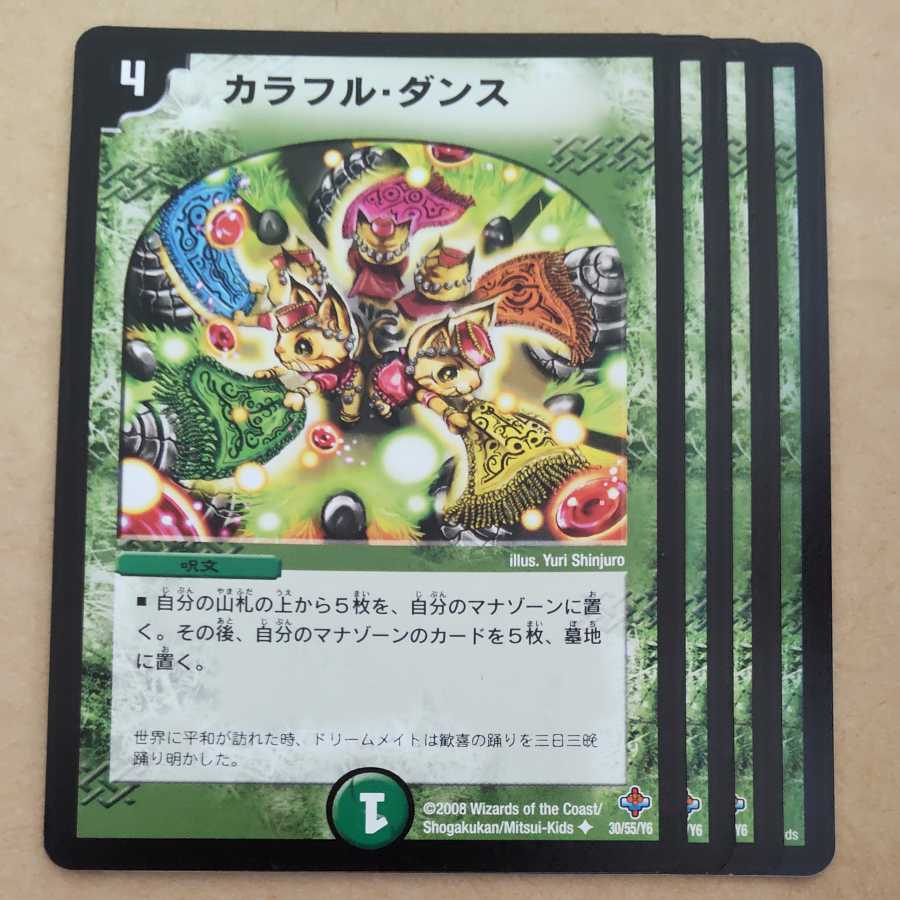 Colorful Dance 4 sheets 4枚