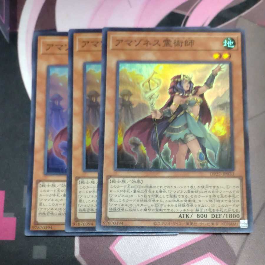 Amazoness Spiritist, Super Rare, 3 copies.
