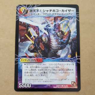 激天下!シャチホコ・カイザー　1枚